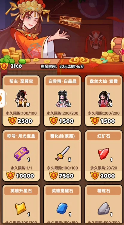 百炼英雄大话西游商店兑换优先级,百炼英雄大话西游商店优先兑换