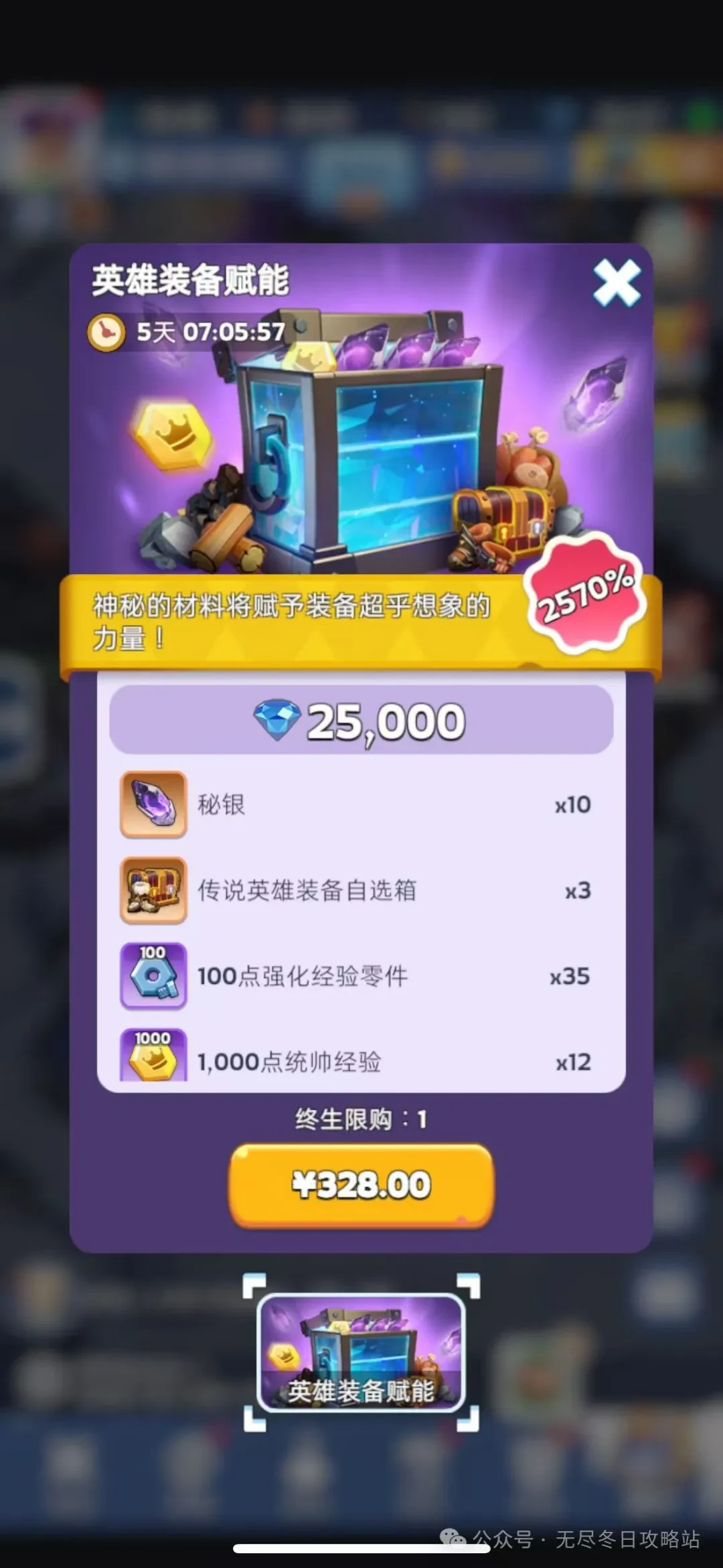 无尽冬日隐藏礼包弹窗,无尽冬日弹窗触发条件