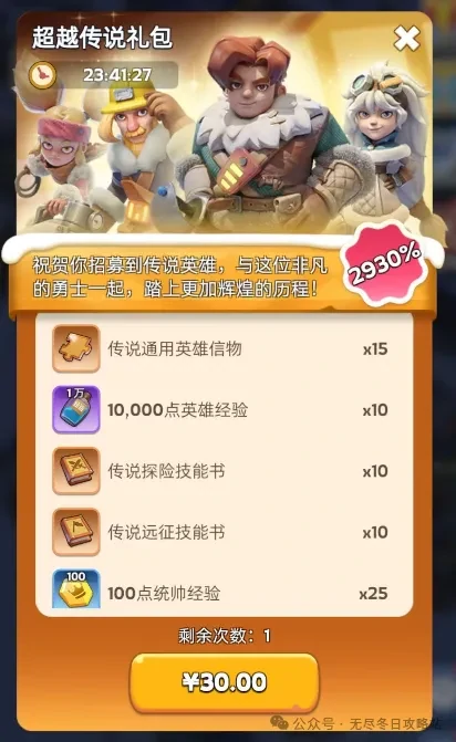 无尽冬日隐藏礼包弹窗,无尽冬日弹窗触发条件