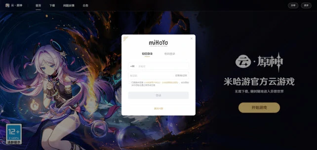 云原神网页版