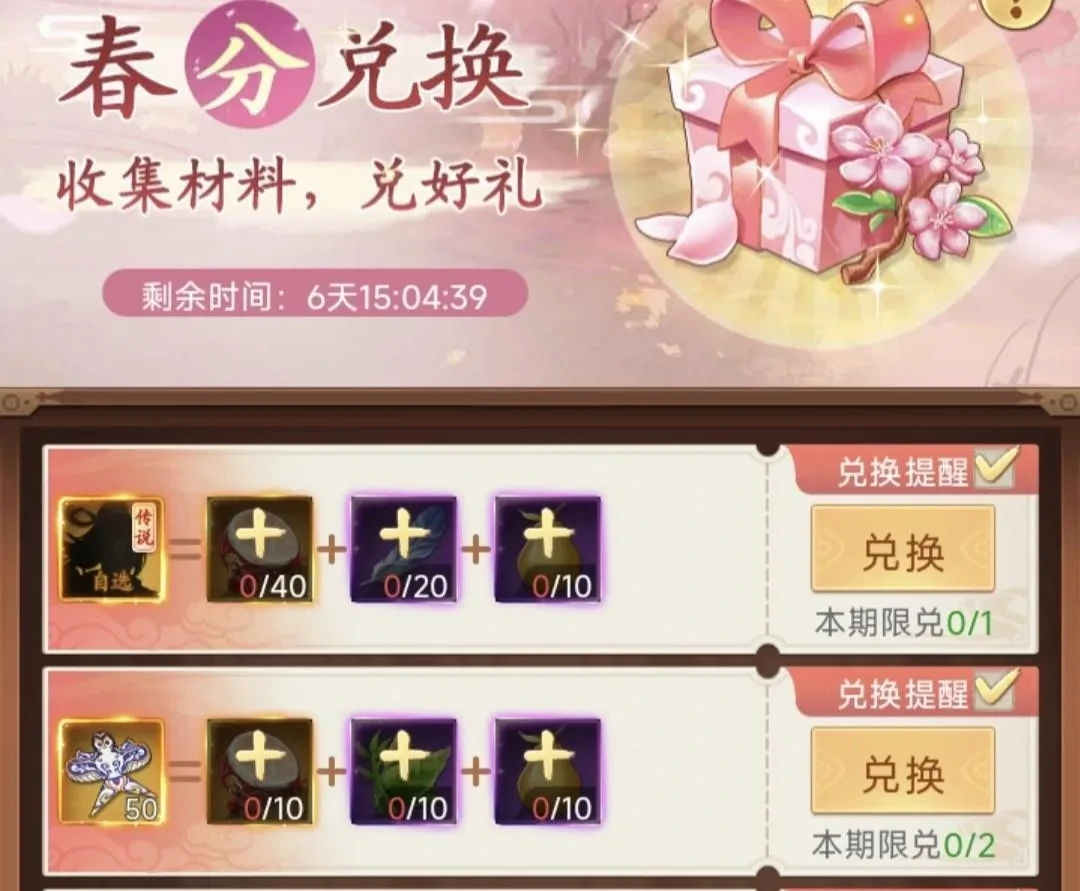 仙剑奇侠传之新的开始春分集市,春分集市兑换攻略