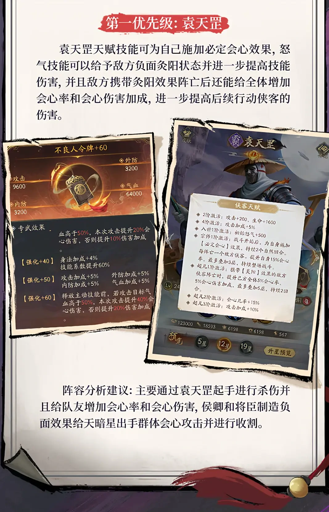 不良人破局新手阵容,不良人破局阵容推荐
