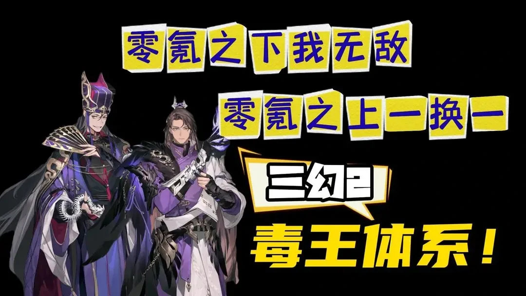 三国志幻想大陆2枭之歌毒队,三幻2枭之歌毒队攻略