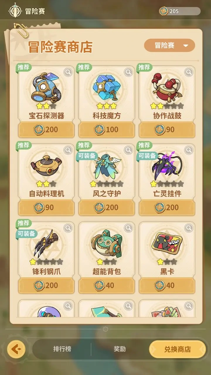 云海之下秘宝选择,云海之下秘宝攻略