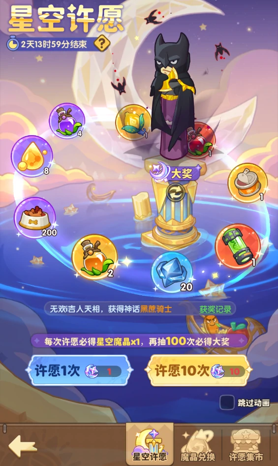 保卫向日葵星空许愿抽卡,保卫向日葵星空许愿攻略