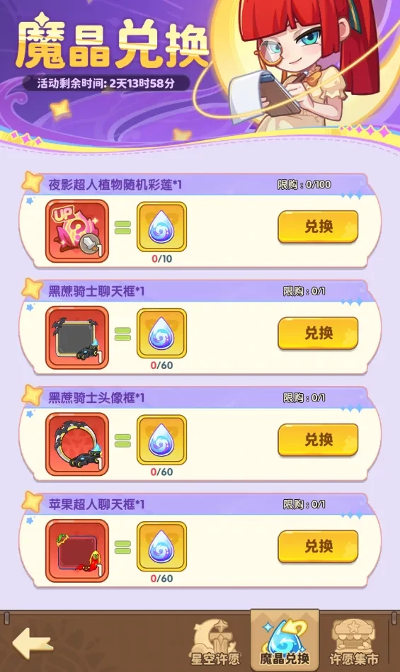 保卫向日葵星空许愿抽卡,保卫向日葵星空许愿攻略