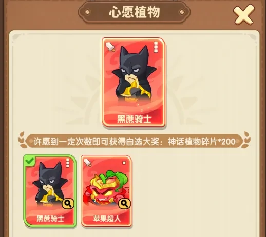 保卫向日葵星空许愿抽卡,保卫向日葵星空许愿攻略