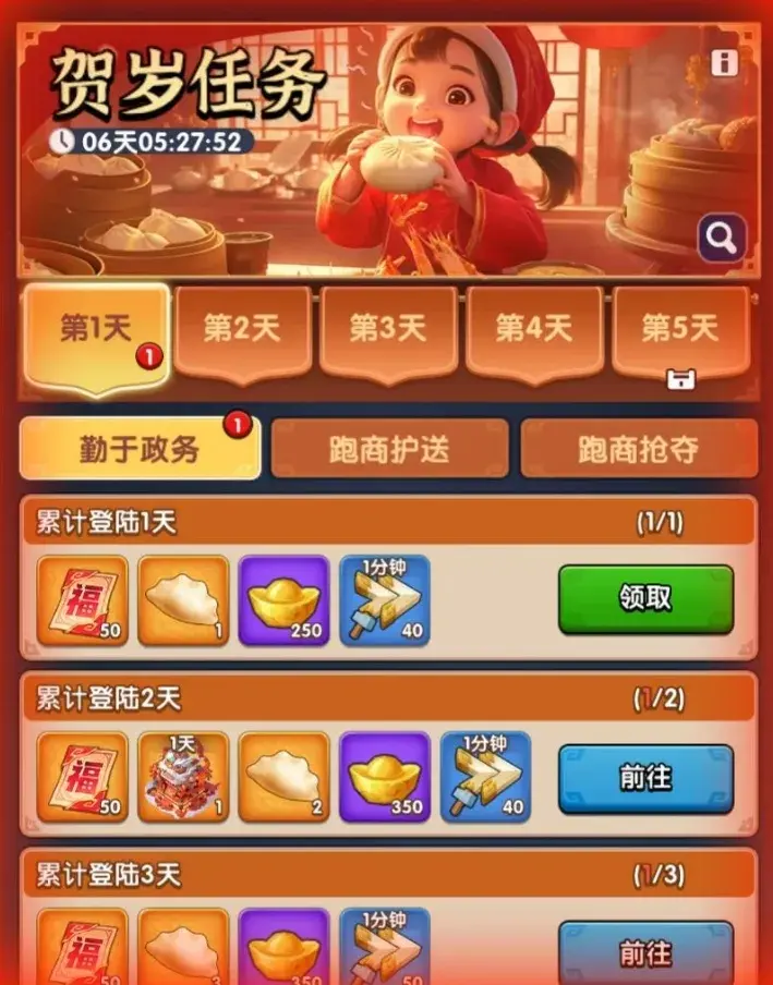 三国冰河时代2025春节活动,三国冰河时代春节活动奖励