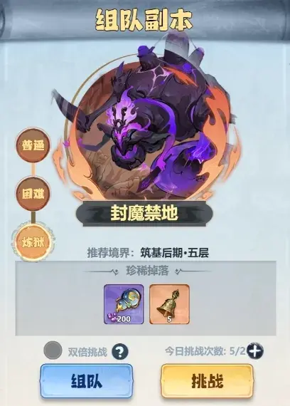 主宰世界封魔冲榜,封魔禁地冲榜攻略