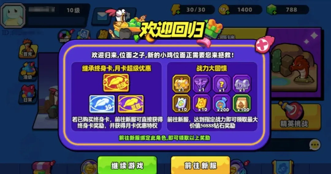 小鸡舰队出击回归有礼新服活动,小鸡舰队出击回归有礼老服活动