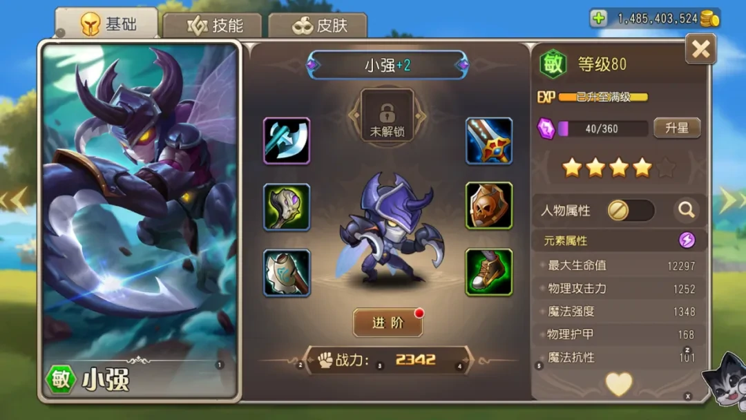 装备套装效果展示