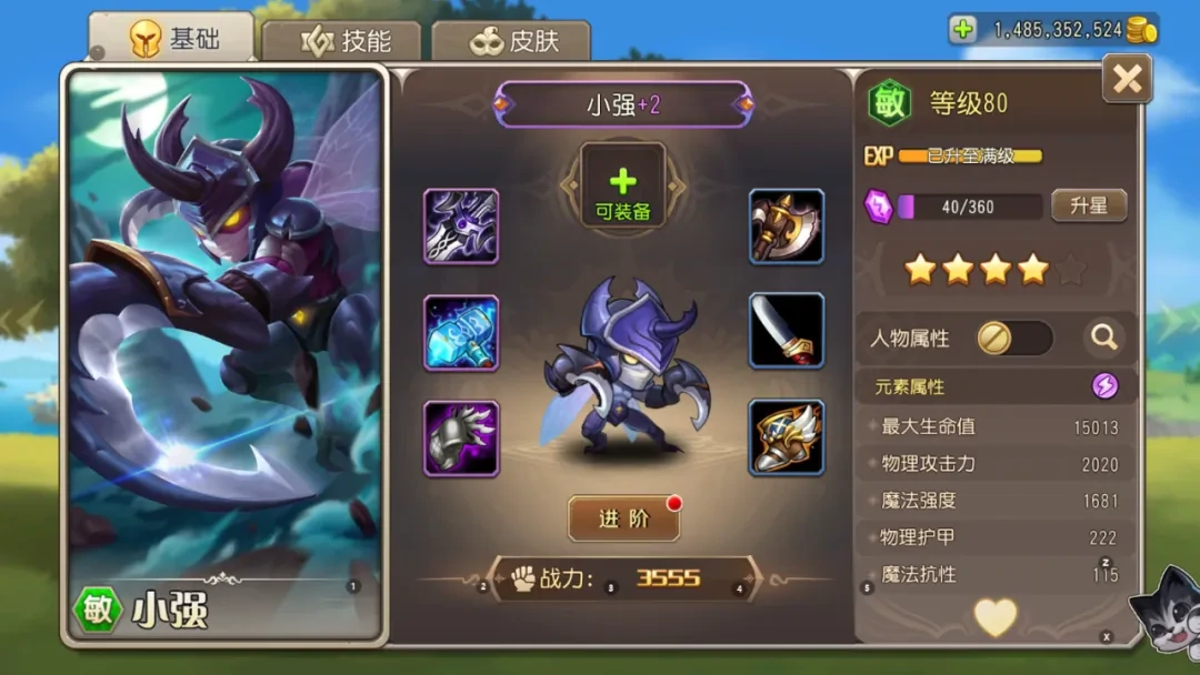 不同星级装备需求差异