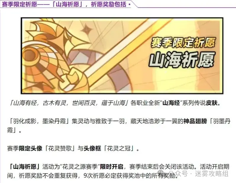 迷雾大陆白嫖赛季翅膀,迷雾大陆翅膀获得攻略