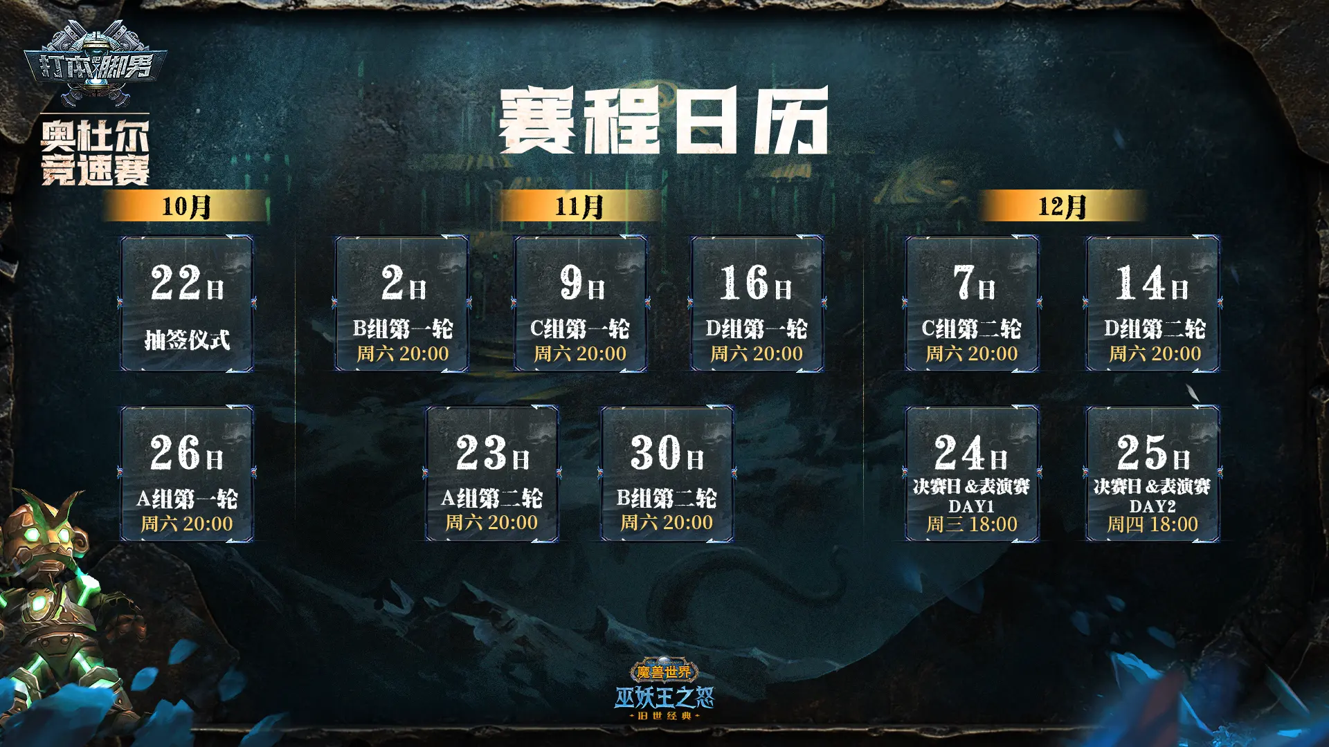 魔兽世界奥杜尔团本竞速赛,WLK怀旧服奥杜尔团本竞速赛