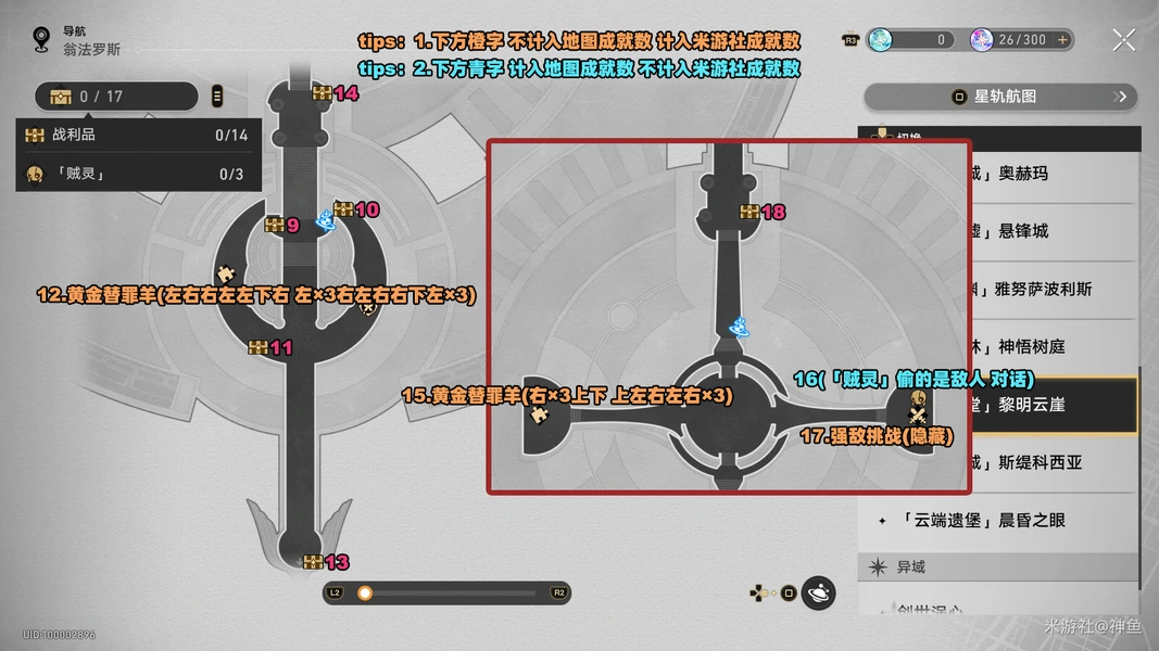崩坏星穹铁道黎明云崖战利品全收集攻略,无晖祈堂黎明云崖宝箱全收集攻略