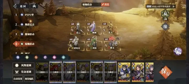 三国志幻想大陆2枭之歌蜀国阵容,三国志幻想大陆2枭之歌蜀国攻略