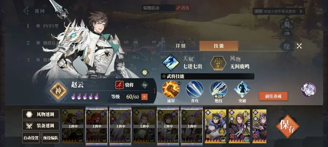 三国志幻想大陆2枭之歌蜀国阵容,三国志幻想大陆2枭之歌蜀国攻略