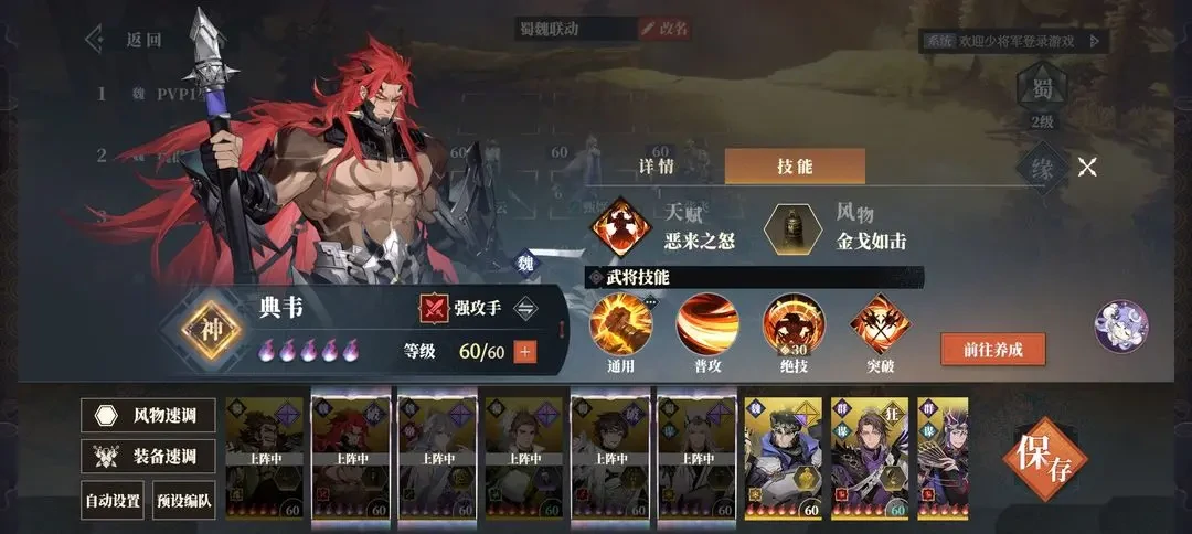 三国志幻想大陆2枭之歌蜀国阵容,三国志幻想大陆2枭之歌蜀国攻略