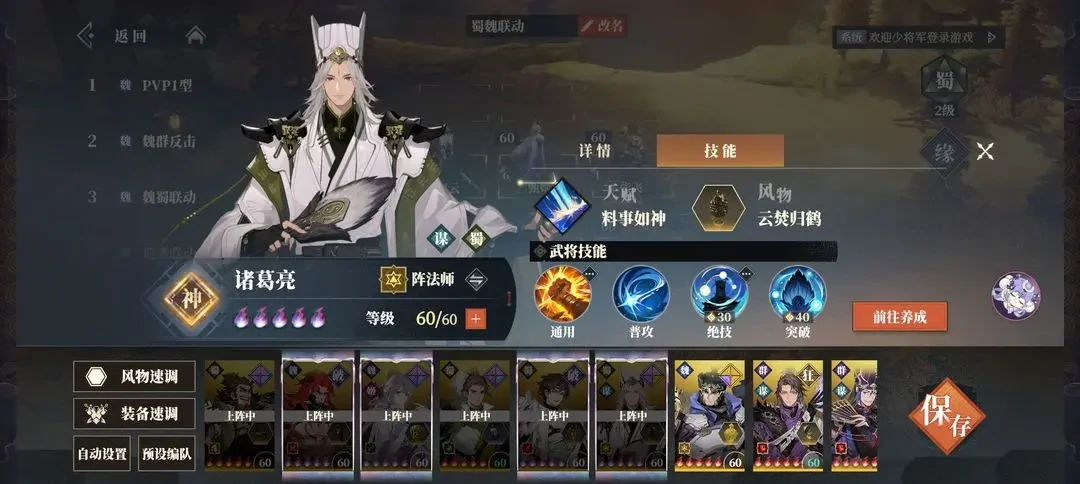 三国志幻想大陆2枭之歌蜀国阵容,三国志幻想大陆2枭之歌蜀国攻略