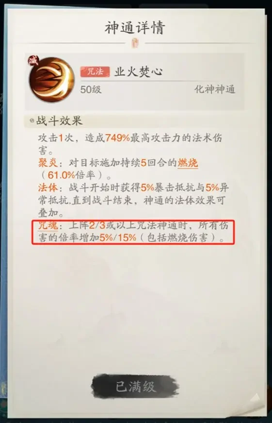 踏风行燃烧流攻略,踏风行燃烧流法宗