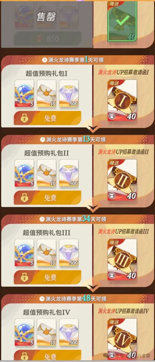 剑与远征启程渊火龙诗预购礼包,渊火龙诗预购礼包值得买吗