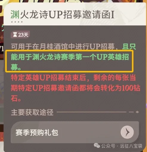 剑与远征启程渊火龙诗预购礼包,渊火龙诗预购礼包值得买吗