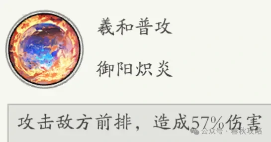 春秋玄奇羲和强度,春秋玄奇新古帝羲和