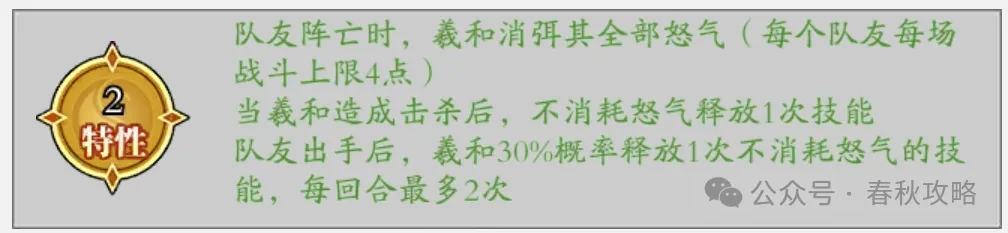 春秋玄奇羲和强度,春秋玄奇新古帝羲和