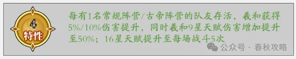 春秋玄奇羲和强度,春秋玄奇新古帝羲和