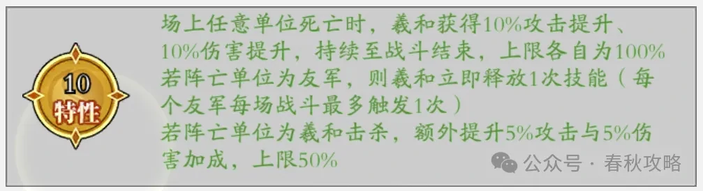 春秋玄奇羲和强度,春秋玄奇新古帝羲和