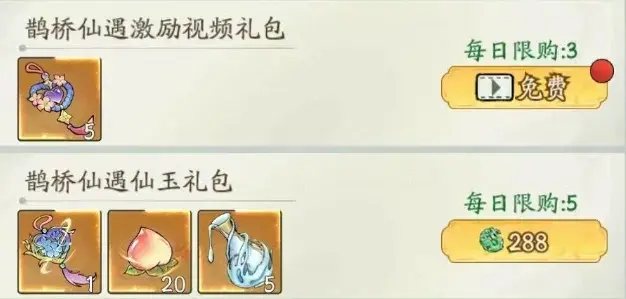 寻道大千鹊桥仙遇活动返场,寻道大千鹊桥仙遇活动攻略