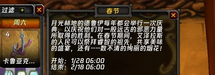 魔兽世界怀旧服2025春节活动,魔兽世界怀旧服2025情人节活动