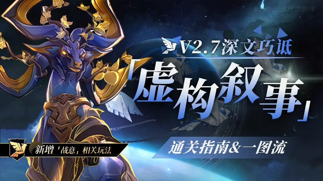 崩坏星穹铁道深文巧诋满星攻略,崩铁2.7虚构叙事满星阵容