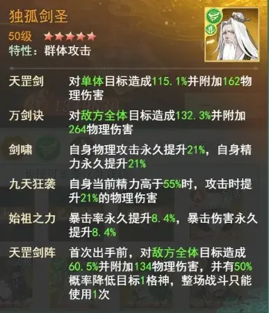 独孤剑圣技能演示