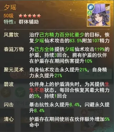 夕瑶治疗机制演示