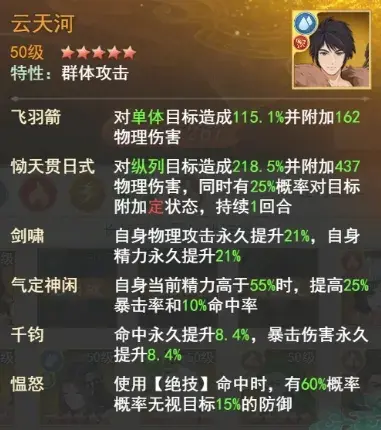 云天河技能演示