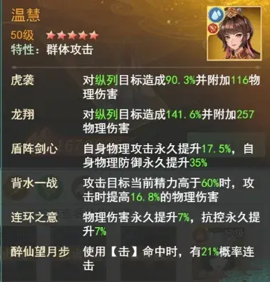 温慧连击效果演示