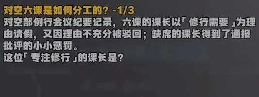 绝区零星芒闪耀之处答案,绝区零认识对空六课答案