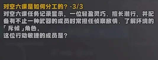 绝区零星芒闪耀之处答案,绝区零认识对空六课答案