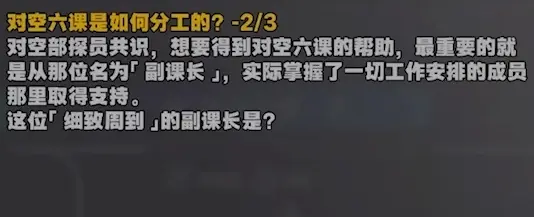 绝区零星芒闪耀之处答案,绝区零认识对空六课答案