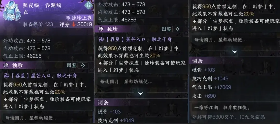 逆水寒尘梦探虚掉落,逆水寒尘梦探虚独珍