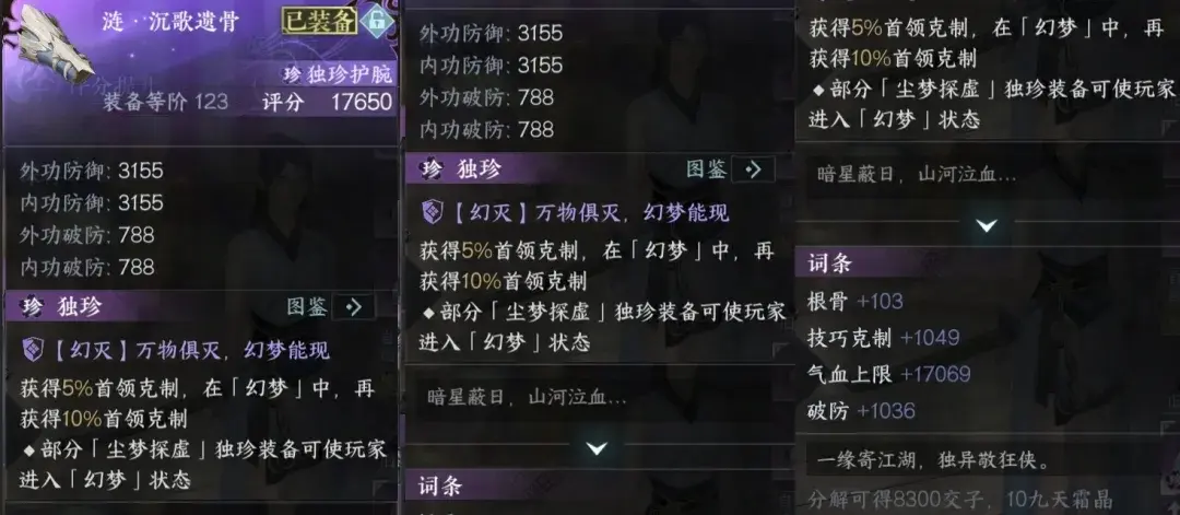 逆水寒尘梦探虚掉落,逆水寒尘梦探虚独珍