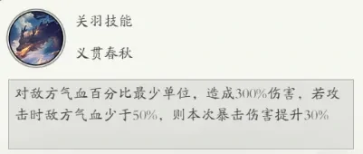 春秋玄奇关羽攻略,春秋玄奇关羽技能