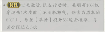 春秋玄奇关羽攻略,春秋玄奇关羽技能
