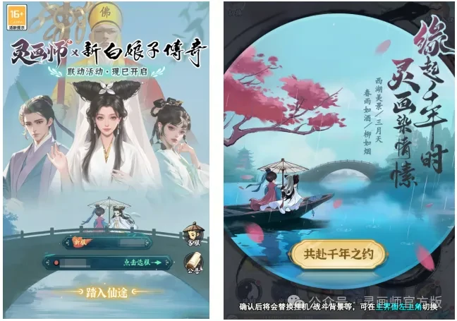 灵画师新白娘子传奇联动活动,灵画师新白娘子传奇联动奖励