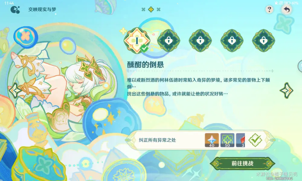 原神找出上下颠倒的物品,原神醺酣的倒悬攻略