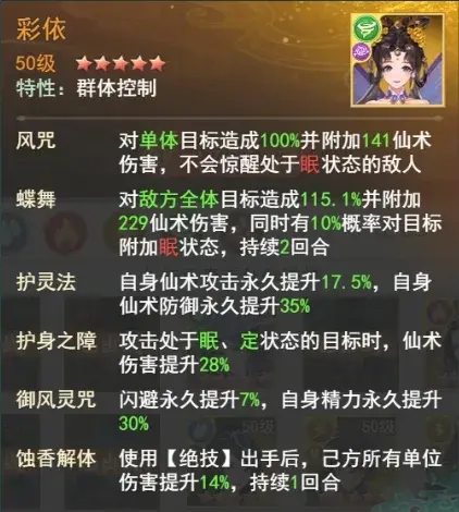仙剑奇侠传之新的开始小蛮幻境试炼,小蛮幻境试炼阵容攻略