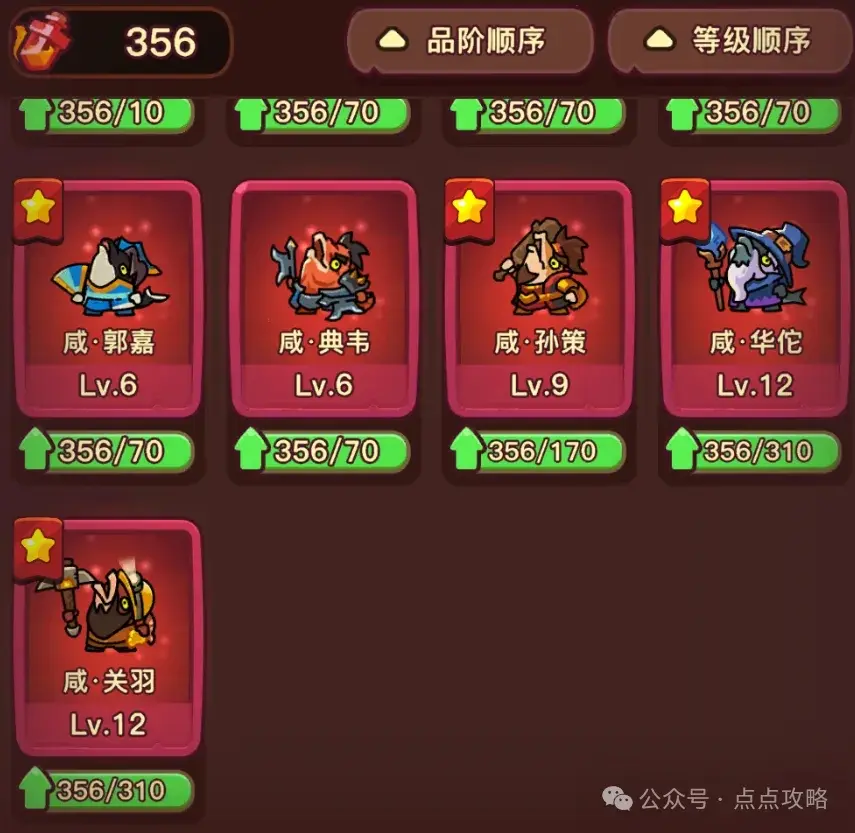 阵容配置展示