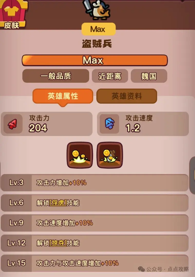 盗贼兵实战应用