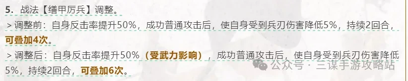 三国谋定天下4月23日武将加强,三国谋定天下4月23日战法加强